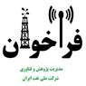 فراخوان دریافت پیشنهادهای پژوهشی و فناورانه سرمایه ای در حوزه اکتشاف